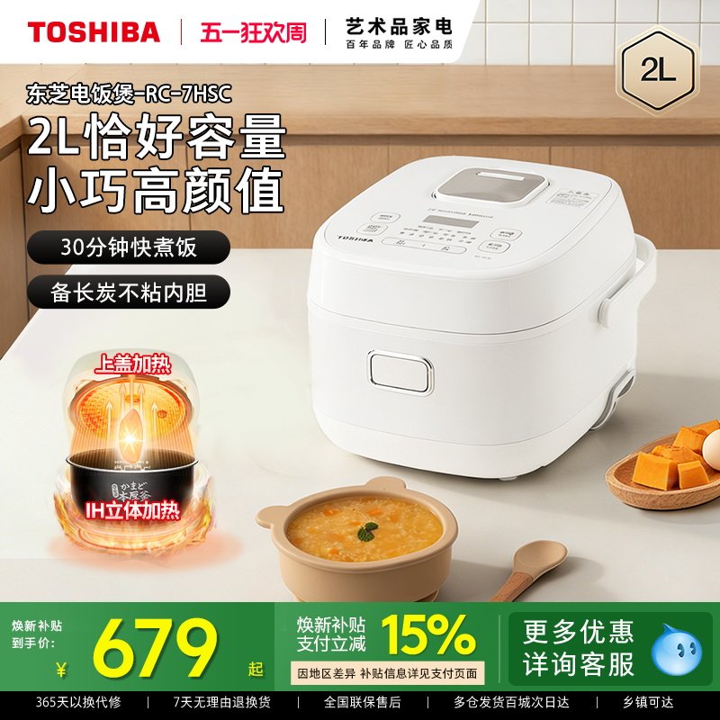 东芝电饭煲家用小型迷你电饭锅ih智能不粘内胆小容量2L粥锅1到2人