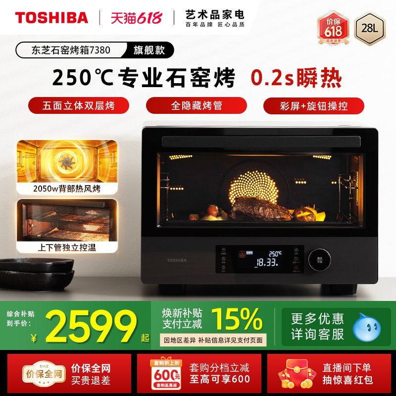 东芝石窑风炉电烤箱家用台式38L大容量石墨烯多功能烘焙烤7380