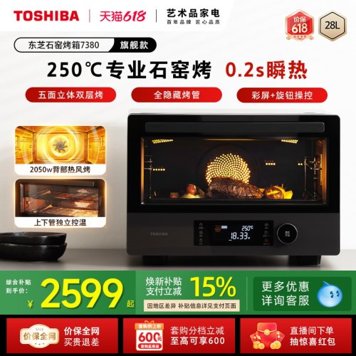 东芝大容量250℃石窑烤箱7380
