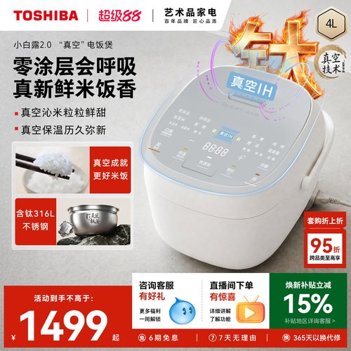 东芝小白露2.0真空0涂层钛电饭煲