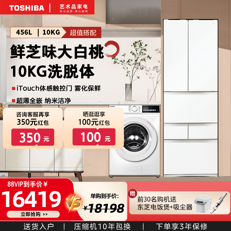 冰洗套装冰箱479+洗衣机T13BF