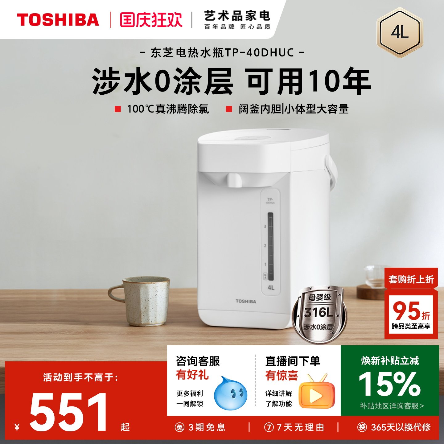 东芝新款电热水瓶进口温控水物语图片