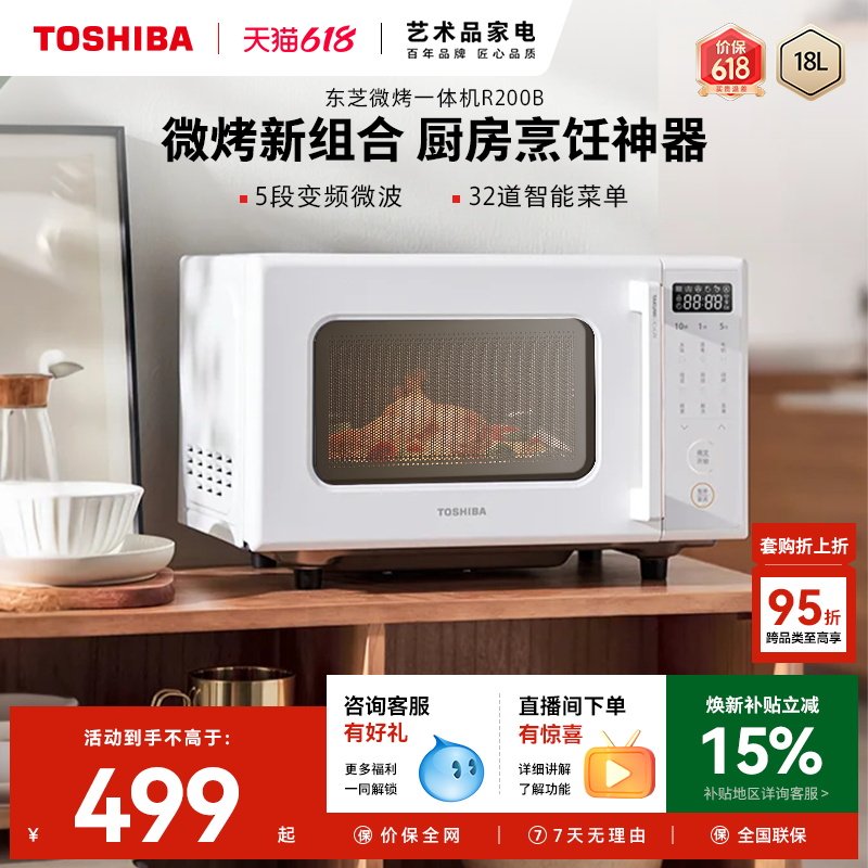 东芝微波炉家用变频多功能烤箱微烤一体机R200B官方新款平板式