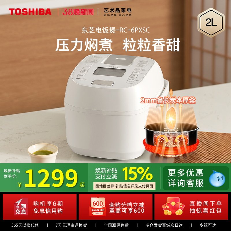 东芝小白桃鲜饭煲多功能家用海外同款饭煲智能IH压力电饭锅1-2人