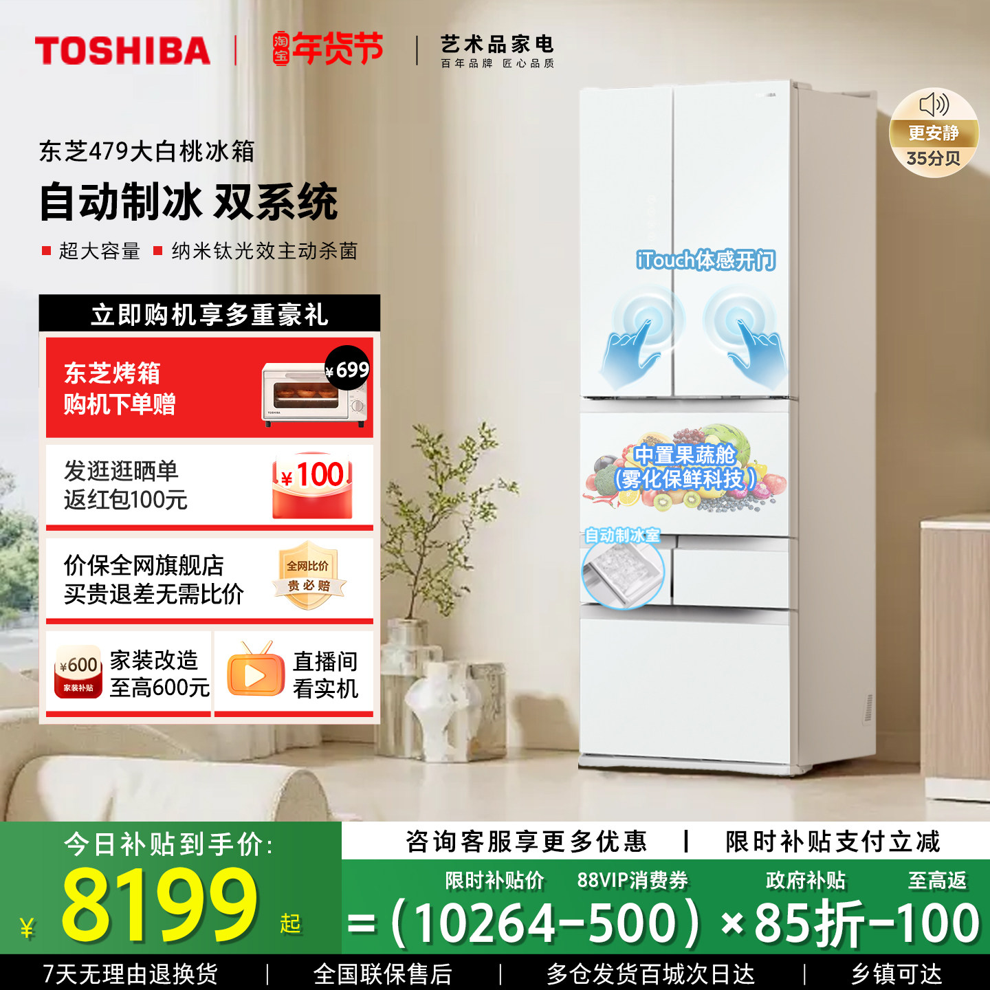 东芝大白桃479超薄嵌入双系统小户型大容量自动制冰家用多门冰箱,大家电,厨房冰箱,淘宝优惠券,粉丝福利购,淘宝优惠卷