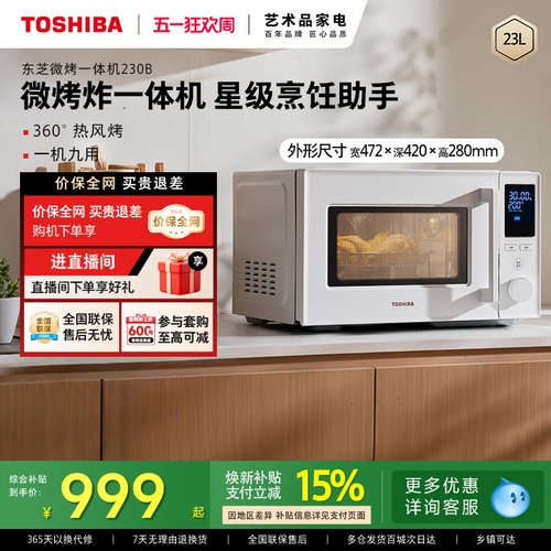 东芝微波炉烤箱家用微烤炸一体机