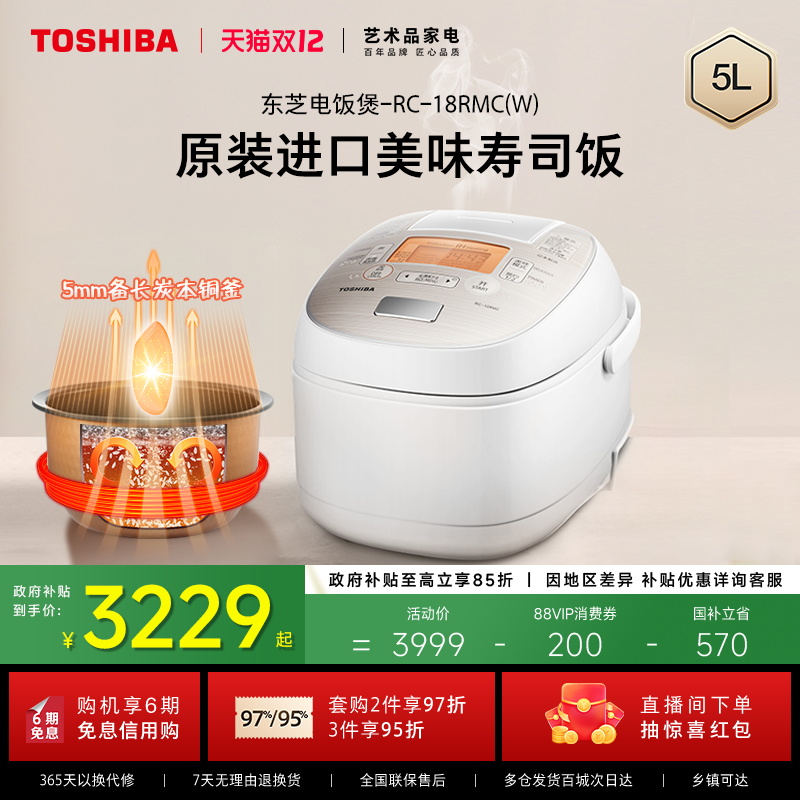 政府补贴东芝原装进口IH电饭煲