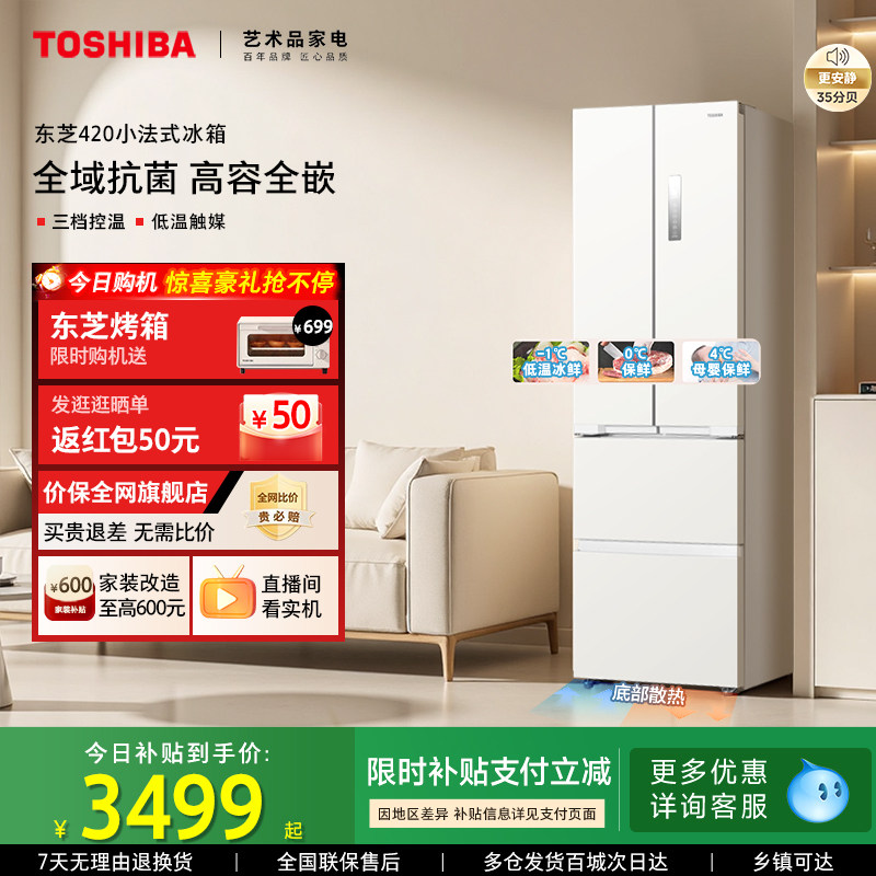 东芝420零嵌入式小法式小户型一级能效家用变频无霜冰箱以旧换新