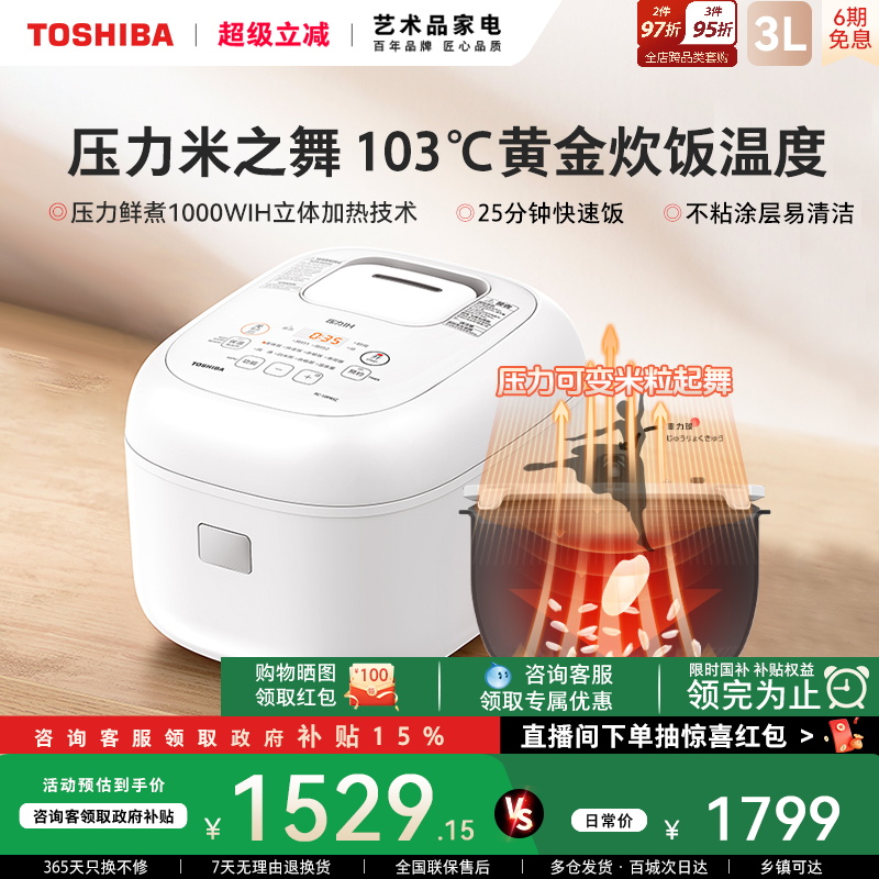 政府补贴东芝小吐司压力IH鲜饭煲