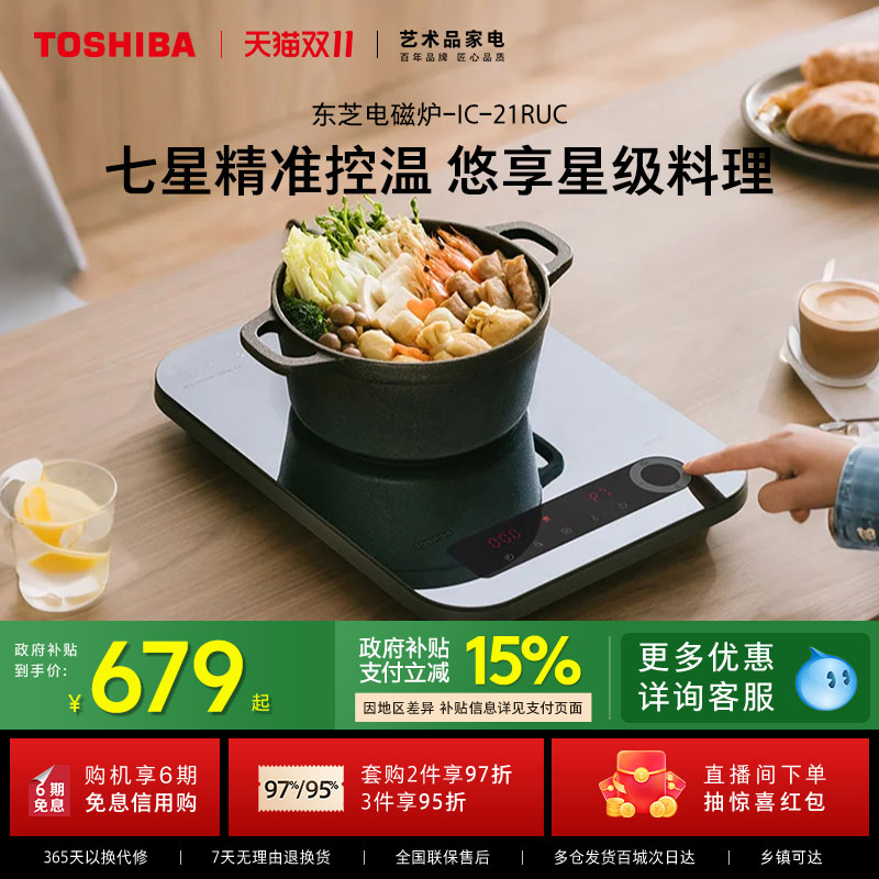 东芝电磁炉家用大火力小型炒菜锅