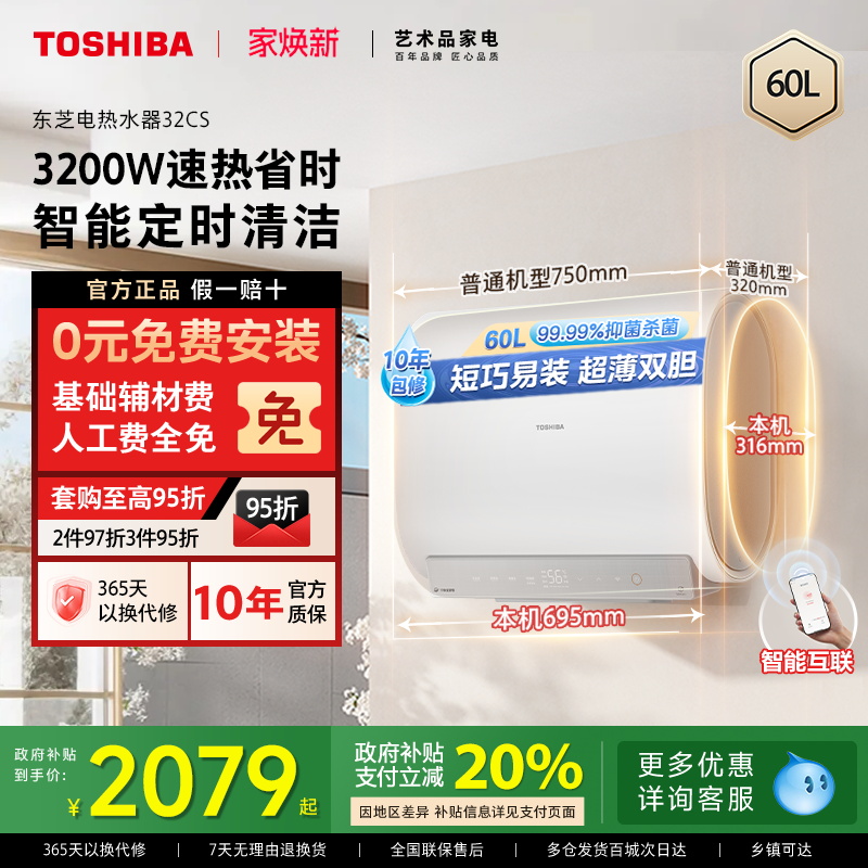 东芝白玉电热水器小体积智能速热