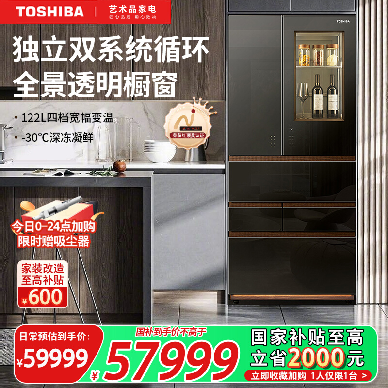 东芝大师735双系统制冰多门冰箱