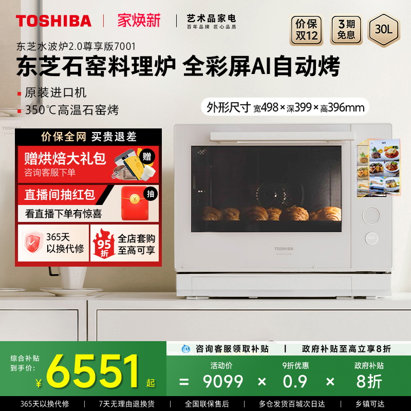 东芝彩屏水波炉XD7001微蒸烤一体