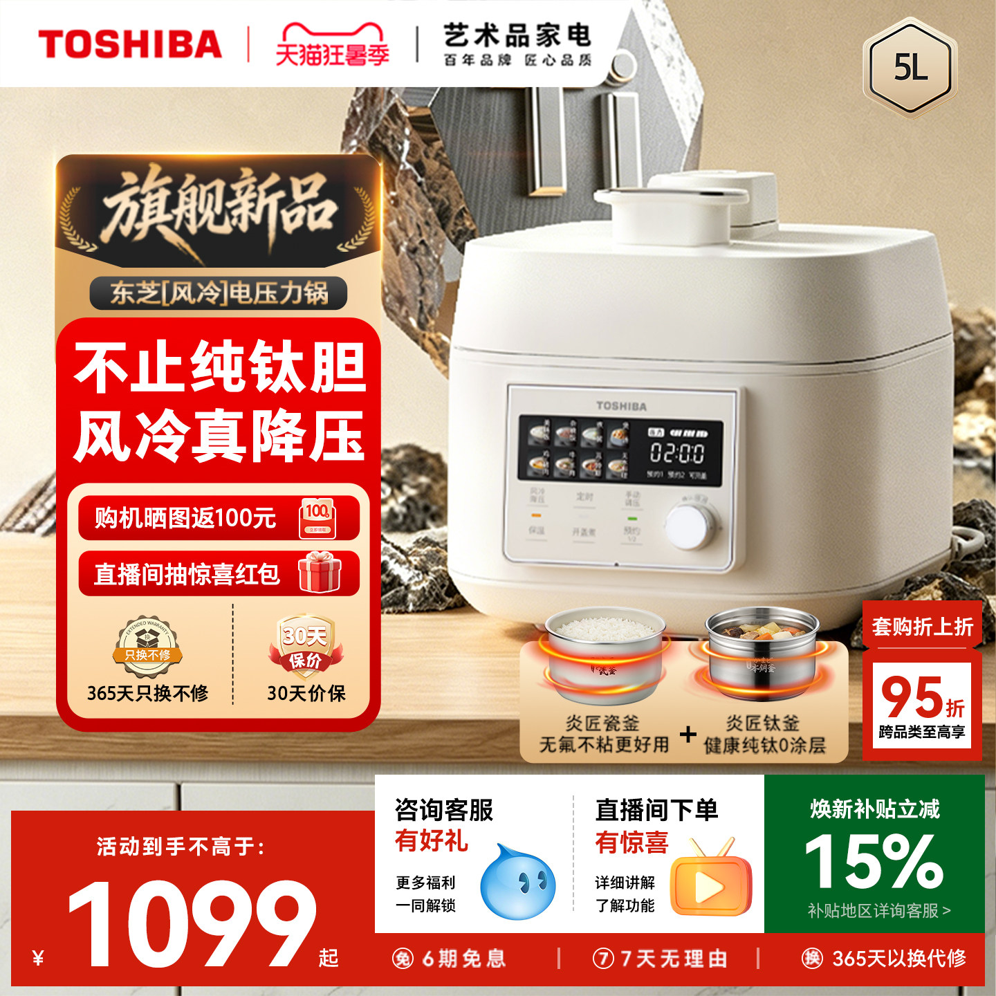 东芝小白露电压力锅家用0排气高压变压ih大火力纯钛0氟胆5L电饭煲