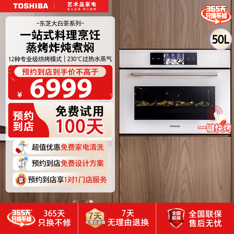 东芝大白茶嵌入式蒸烤箱E501