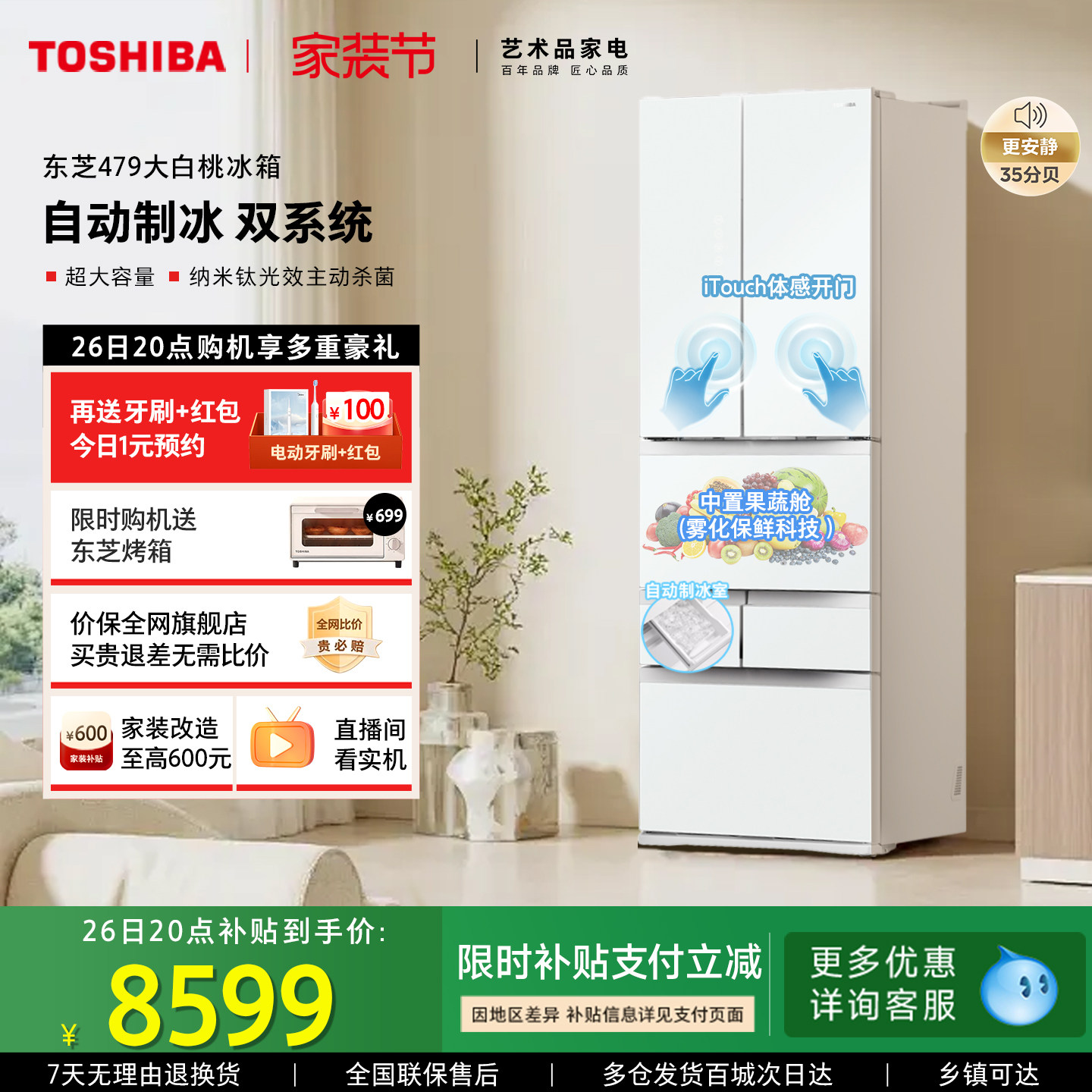 东芝大白桃479超薄嵌入双系统小户型大容量自动制冰家用多门冰箱