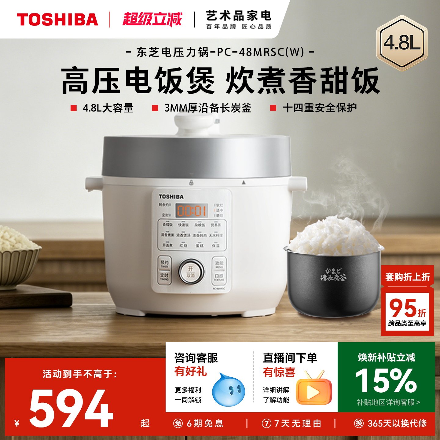 东芝芝味电饭煲家用大容量电压力锅多功能智能高压锅煮饭煲4-8人