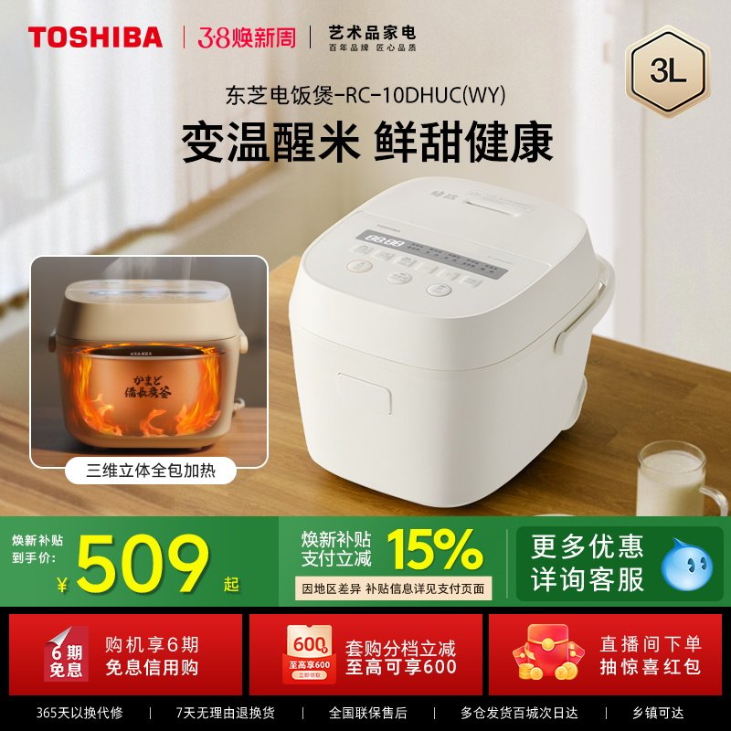 东芝鲜米电饭煲家用不粘锅酵活多功能电饭锅智能大容量3L官方正品