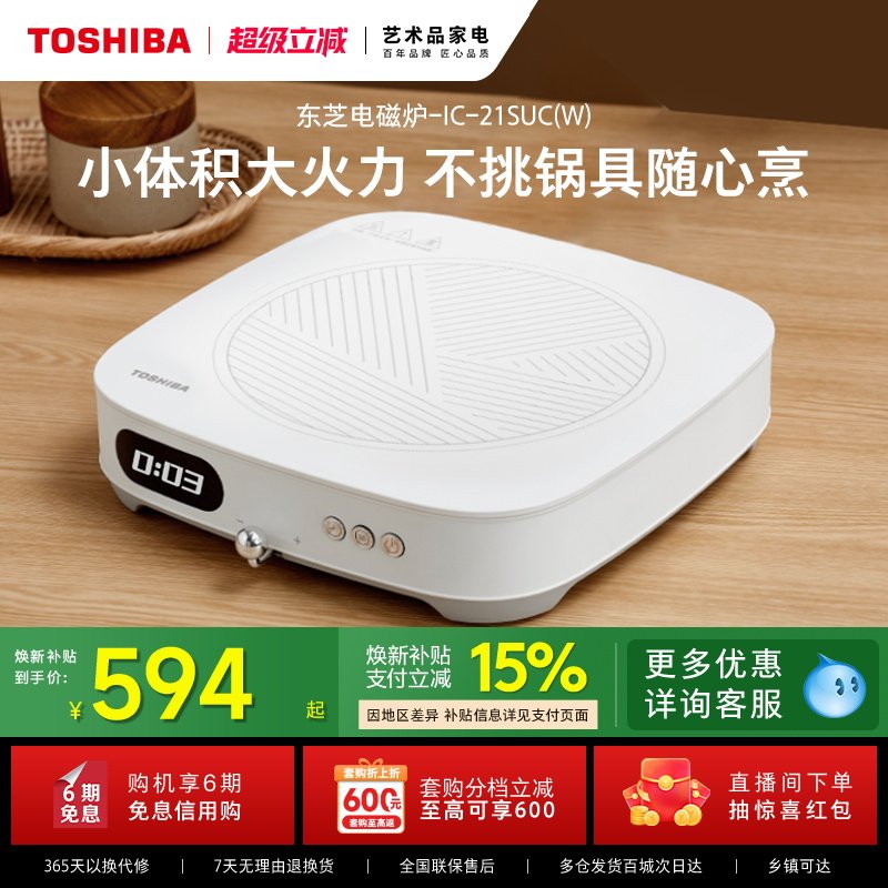 东芝小雅家用电热火锅迷你电磁炉多功能小型智能大功率炒菜火锅具
