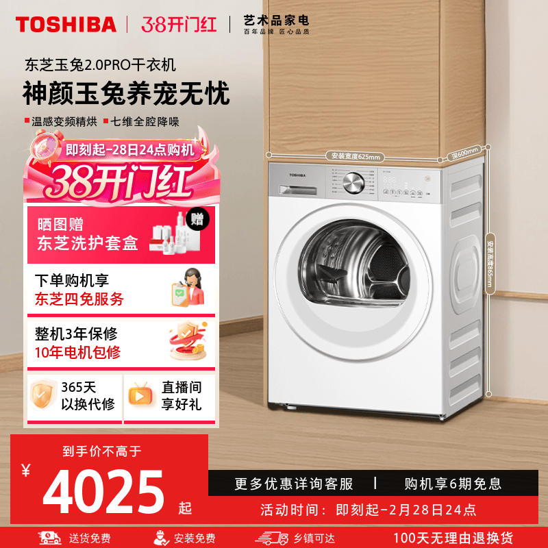 【纯平全嵌】东芝玉兔2.0PRO烘干机热泵式10kg家用干衣机以旧换新
