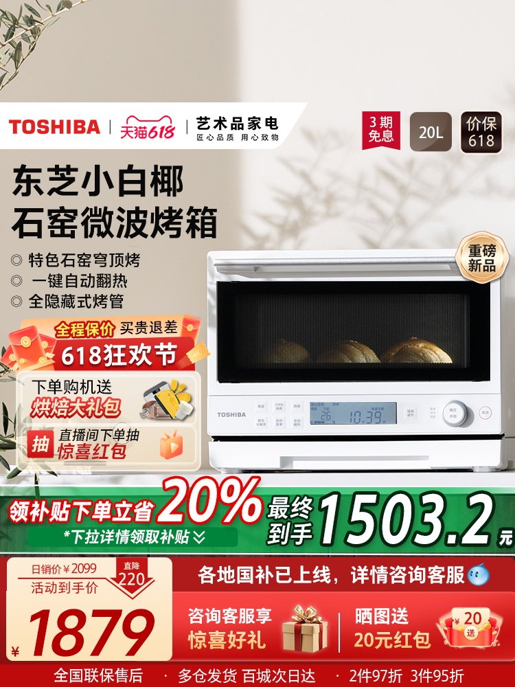 Государственная субсидия Toshiba Xiaobaiya 2210 бытовая небольшая микроволновая печь, печь для обжига камня, машина для преобразования частоты микро-выпечки "все в одном" Изображение 1