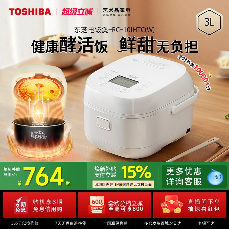 东芝饭甜甜电饭煲家用酵活鲜饭煲多功能IH智能蒸煮3L电饭锅2-5人