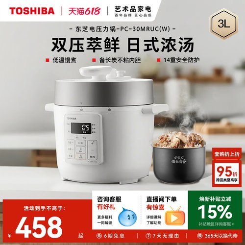 政府补贴东芝多功能智能电压力锅
