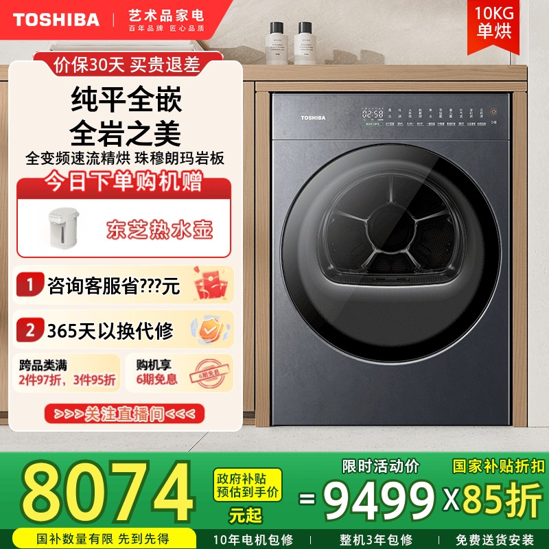 [纯平全嵌]东芝TS7热泵烘干机