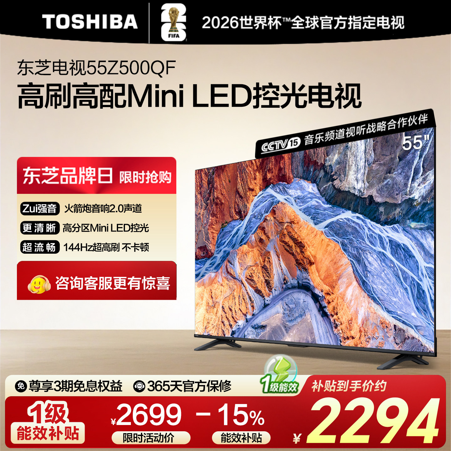 东芝电视55英寸144Hz高刷高色域护眼家用彩电液晶Mini LED Z500QF