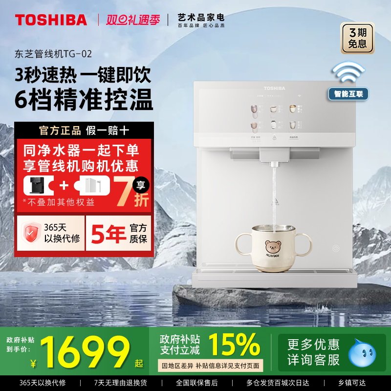 东芝大白梨2.0管线机壁挂式TG-02