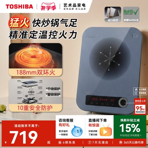东芝电磁炉家用大火力小型炒菜锅