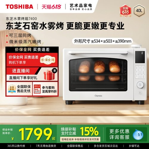 7400风炉平炉二合一水雾烤箱
