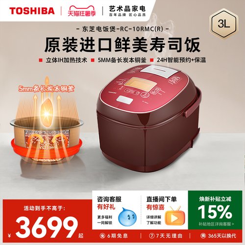 东芝原装进口IH加热多功能电饭煲