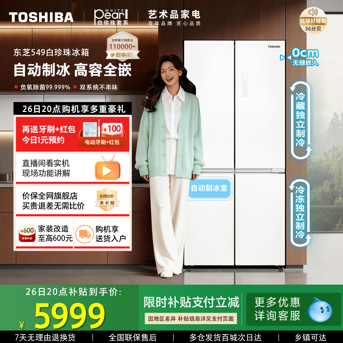 东芝白珍珠549零嵌入十字门双系统一级能效家用制冰冰箱以旧换新