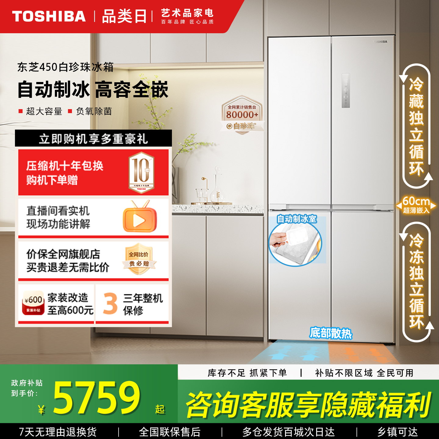 东芝白珍珠450制冰十字门冰箱