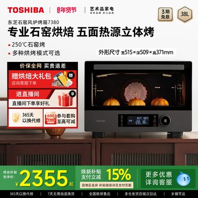 东芝大容量250℃石窑烤箱7380