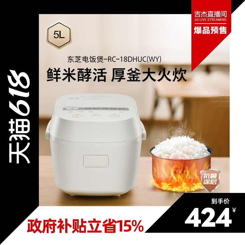 东芝鲜米电饭煲家用多功能酵活电饭锅不粘智能蒸煮饭煲烹饪机5L
