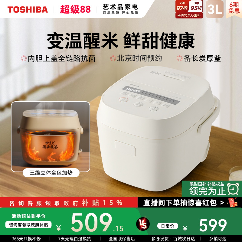 厨房电器东芝鲜米电饭煲家用不粘锅酵活多功能电饭锅智能大容量烹饪机3L