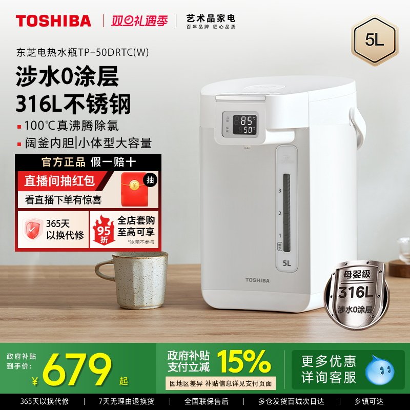 东芝0涂层316L母婴级电水瓶5L