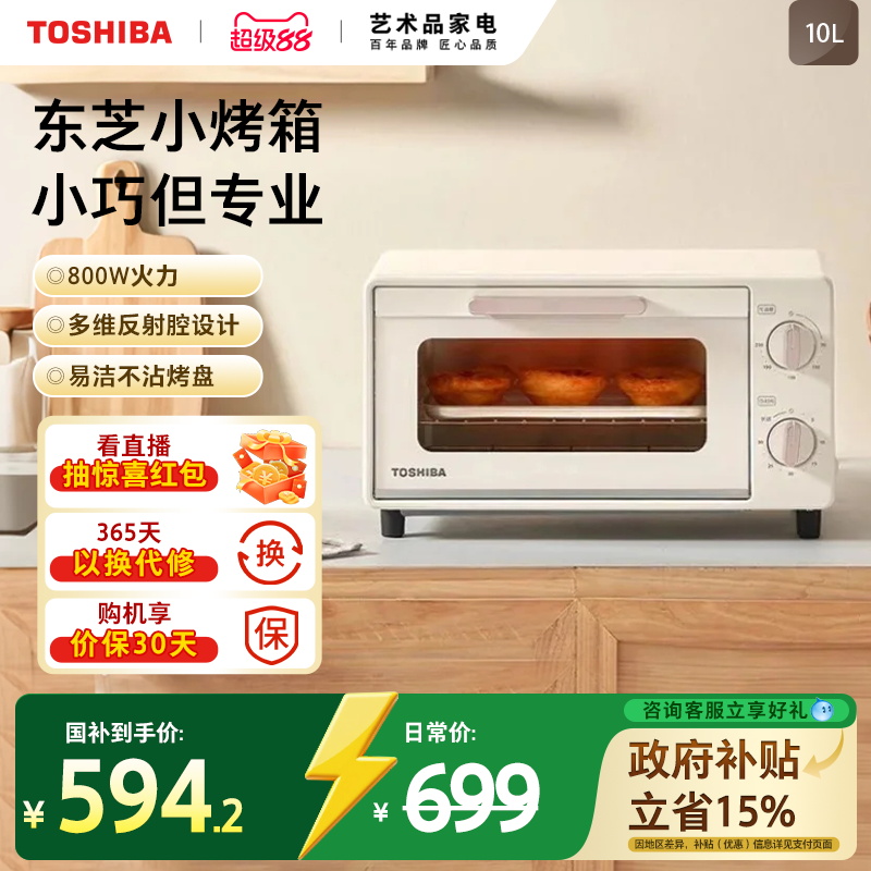 东芝日式迷你网红烤箱6100