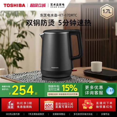 东芝双钢防烫速热水壶1.7L大容量