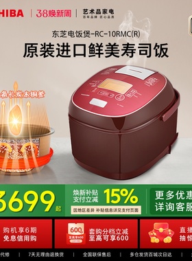 东芝至厚匠铜釜10RMC海外原装进口多功能家用IH电饭煲蒸煮锅2-6人