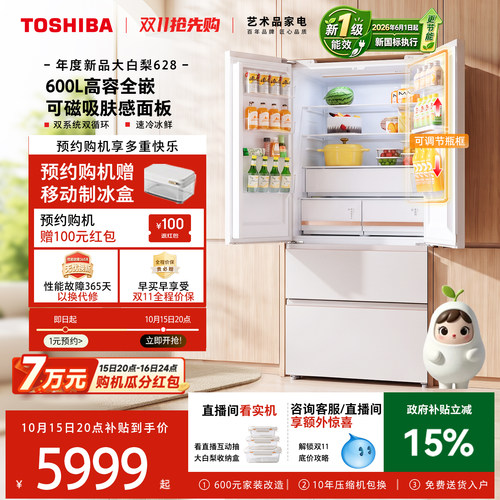 东芝大白梨628零嵌入大容量法式