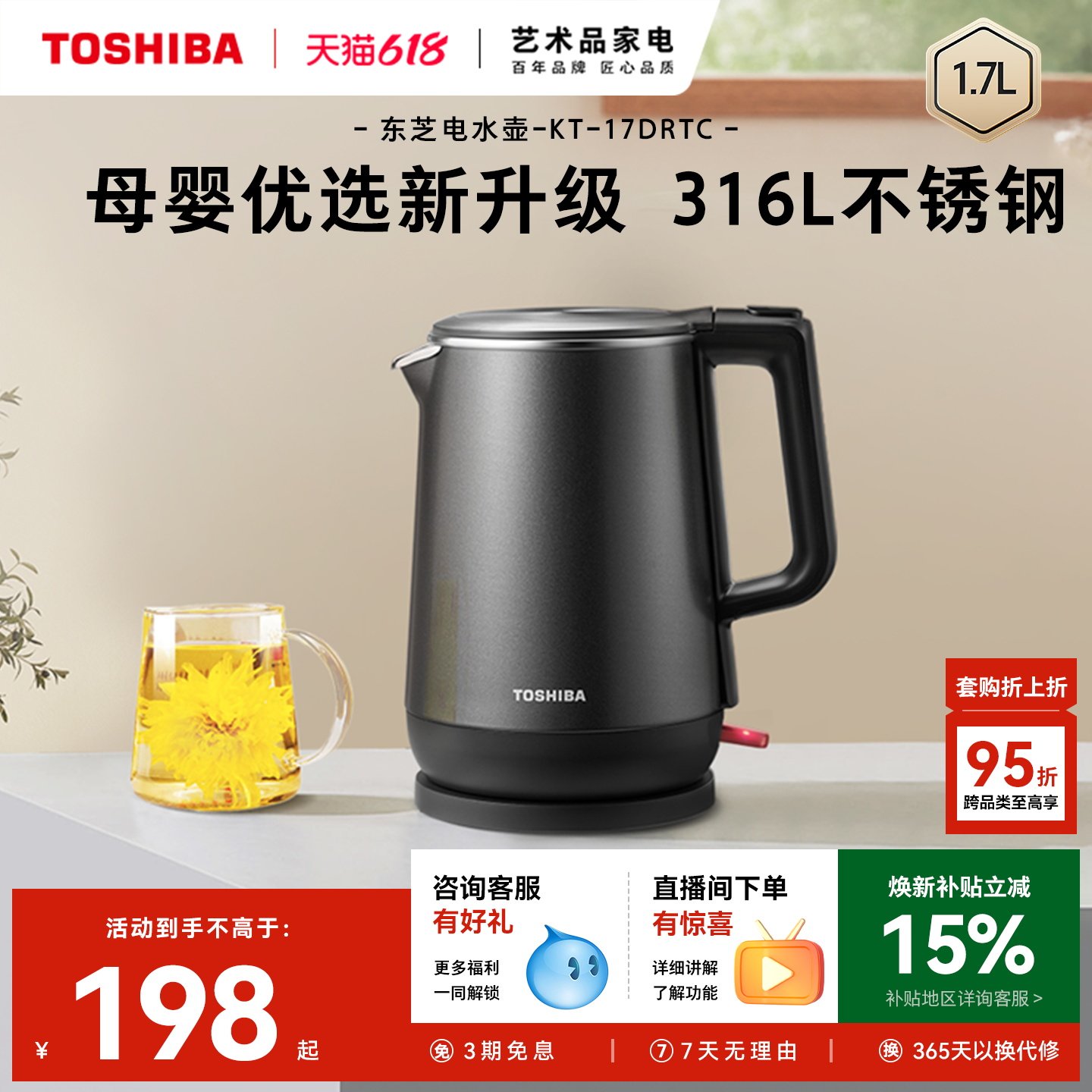东芝电热水壶316L不锈钢煮水烧水壶家用全自动双钢防烫一体开水壶