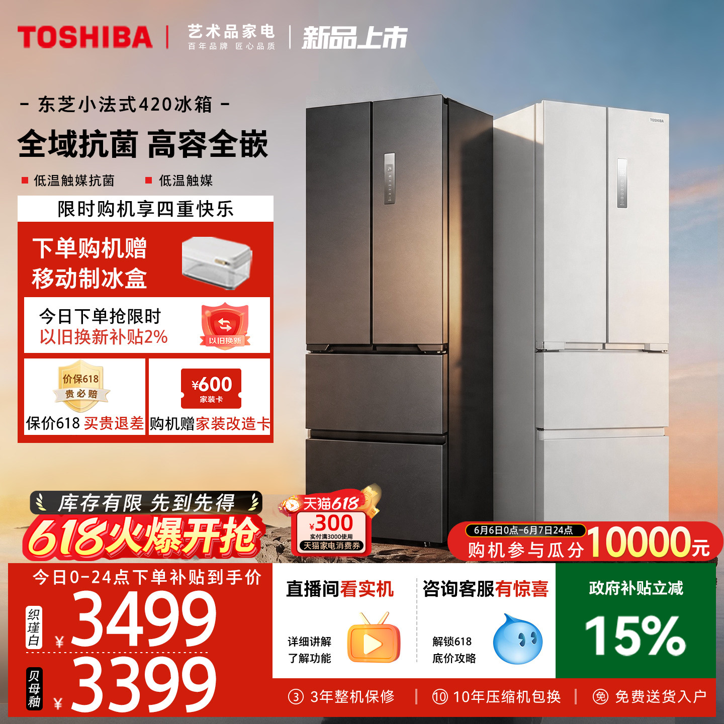 东芝420零嵌入式小法式小户型一级能效家用变频无霜冰箱以旧换新