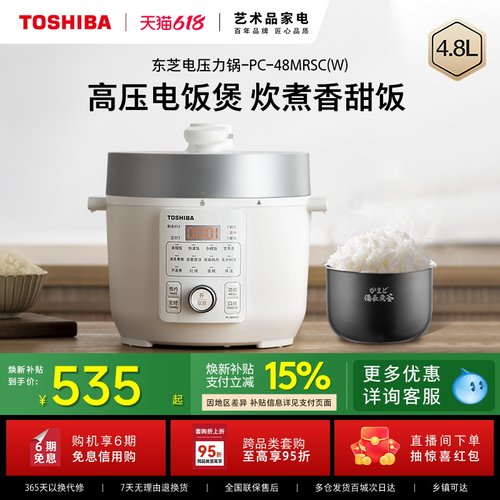 东芝芝味高压大容量多功能电饭煲