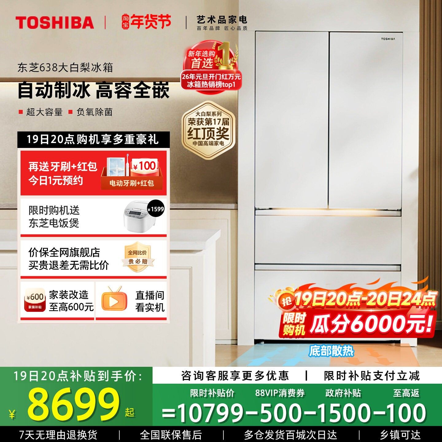 东芝大白梨冰箱638零嵌入大容量法式双系统家用制冰新品以旧换新,大家电,厨房冰箱,淘宝优惠券,粉丝福利购,淘宝优惠卷