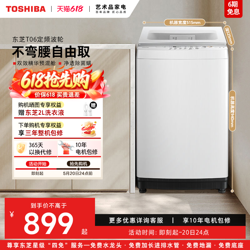 东芝8KG小型出租房用白色波轮洗衣机全自动家用不弯腰洗脱一体机