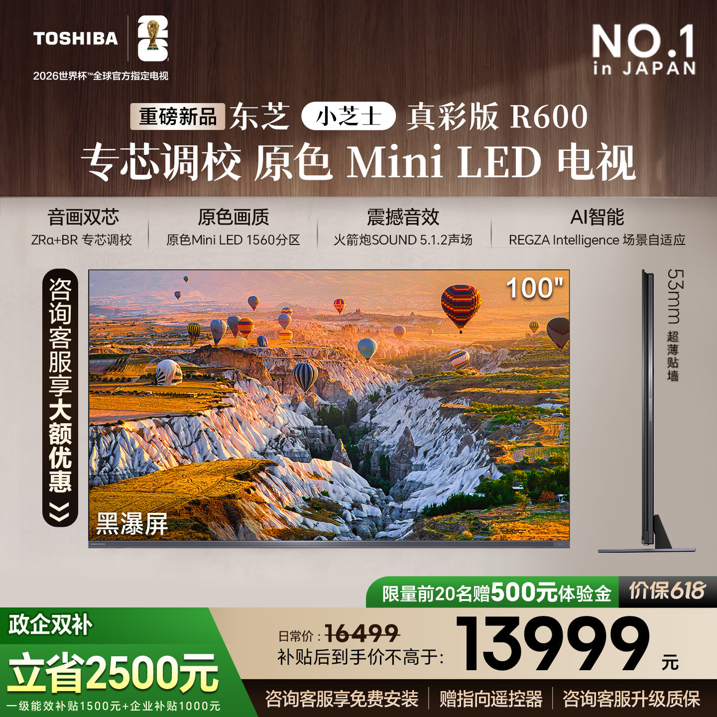 东芝小芝士 R600 100英寸 原色MiniLED电视 音画双芯 前出音