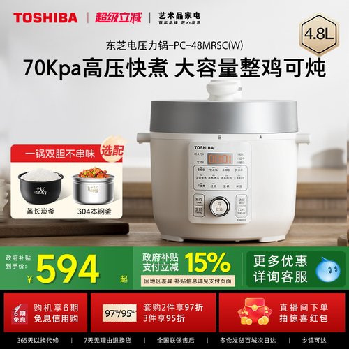 政府补贴东芝大容量芝味电压力锅